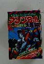 ★戦え!メカ戦士たち!!マシンロボ クロノスの大逆襲
