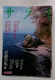 サライ　2002年4/4号