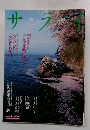 サライ　2002年4/4号
