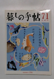 暮しの手帖　71