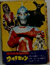 ウルトラセブン　ウルトラマン・ブック第２巻