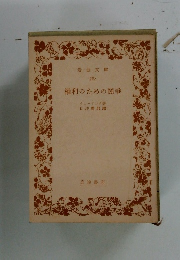 權利のための闘争