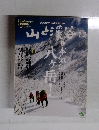 山と渓谷　2010年2月号