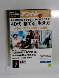 アントレ　2011年新春号