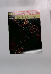 朝日百科動物たちの地球 24