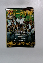 パリーグ優勝!　２０１４年
