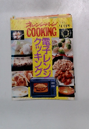 オレンジ　COOKING　1992　AUTUMN