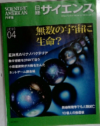 日経サイエンス　2010　4
