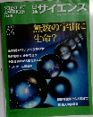 日経サイエンス　2010　4