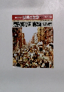 世界の文学 35　荒野の呼び声 鳩の翼