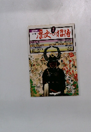 NHK歴史への招待 1