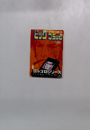 ビッグコミック　1月1日発行