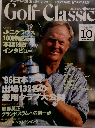 Golf Classic　1996年10月号