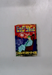 ビッグコミック　7月号 SPECIAL ISSUE