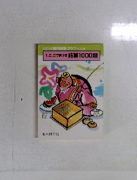 NEW 別冊囲碁クラブ NO.28　1,2,3で解ける 詰碁1000題