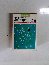 学コレクション vol　4 次の一手 プラスヨミと筋