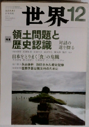 世界　2012年12月