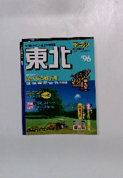 マップル東北　1996