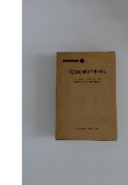 学校教育シリーズ II 問題意識の成立と場の構成