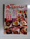 オレンジページ　2004年1月2日号