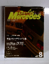 オンリーメルセデス　Vol.48　August 2003