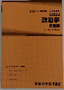 2024年合格目標 公務員講座 基本講義 政治学 問題集