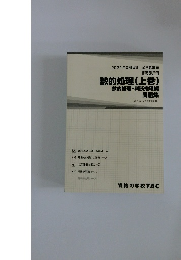 2024年合格目標 公務員講座 基本講義 数的処理(上巻)