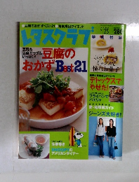 レタスクラブ　2005年5/25号