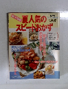 NHKきょうの料理8月号　夏人気のスピードおかず