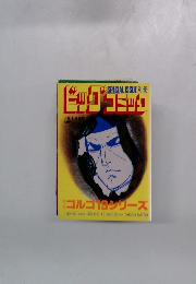 ビッグコミック　4月