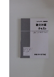 2024年合格目標 公務員講座 論文対策 テキスト