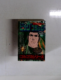 ビッグ　コミック　1月13日