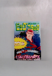 別冊ビッグコミック　7月1日号