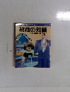 別冊囲碁クラブ　初段の知識　とじ込み付録棋力認定試験問題 