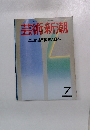 芸術新潮　ここが違う韓国と日本　No.7