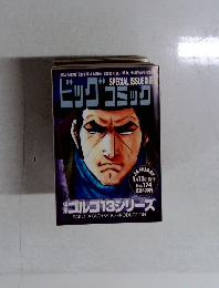 別冊ビッグコミック　No.174