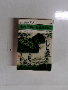 別冊囲碁クラブ　No.48　布石上手になるために　