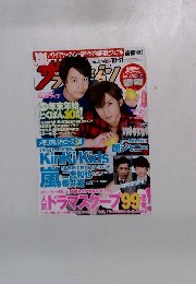 ザテレビジョン　43　2014年10/31号