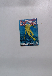 ビッグコミック　11月