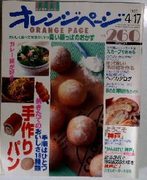 オレンジページ　1997年4/17号