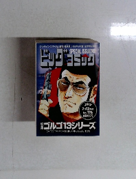 ビッグコミック　7月13日号 No.176