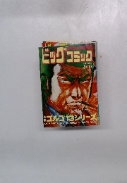 ビッグコミック　6月