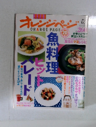 オレンジベージ　 ORANGE　PAGE　2005年6月号