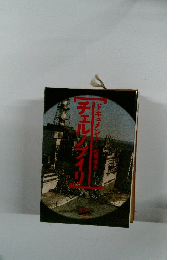 ドキュメント　チェルドキュメン