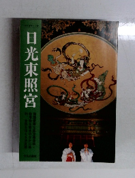 日光東照宮