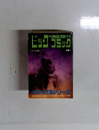 ビッグコミック　7月　SPECIAL ISSUE 別冊