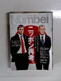 スポーツ・グラフィック ナンバー　768号