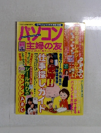 パソコン　2000年春号