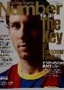 Sports Graphic Number　763　10月14日号