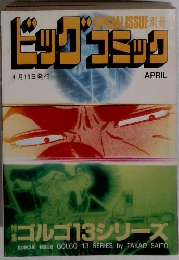 ゴルゴ13シリーズ 113